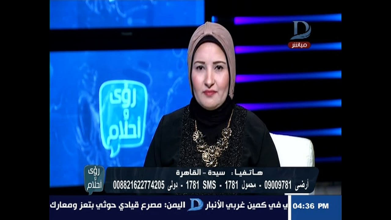 رؤي وأحلام| تفسير رؤية 