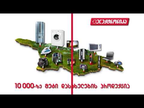 მაღაზიათა ქსელი ელექტრონიკა