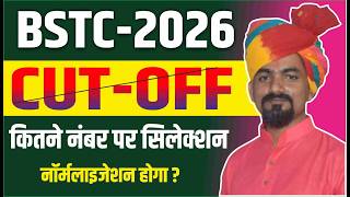 BSTC-2026 🔴CUT-OFF 🔴कितने नंबर पर सिलेक्शन ? || नॉर्मलाइजेशन होगा ? #bryadav