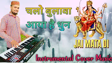 chalo bulawa aaya hai instrumental cover by Musically Adit