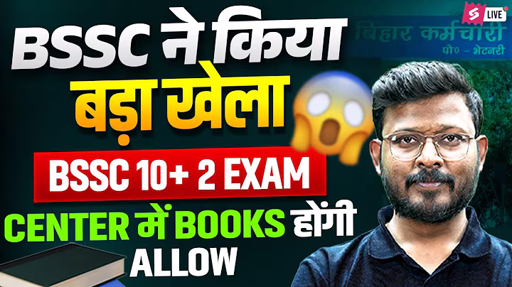 BSSC New Notice | BSSC Inter Level Exam Centre Update | BSSC Inter Level Exam Date | Bihar Testbook