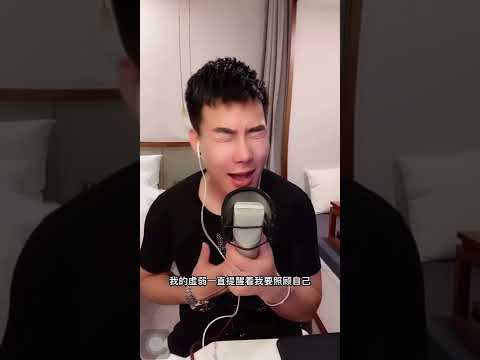 勇敢一點 演唱者 李晨鎬                              請關注微信視頻號@#小晨音乐台123