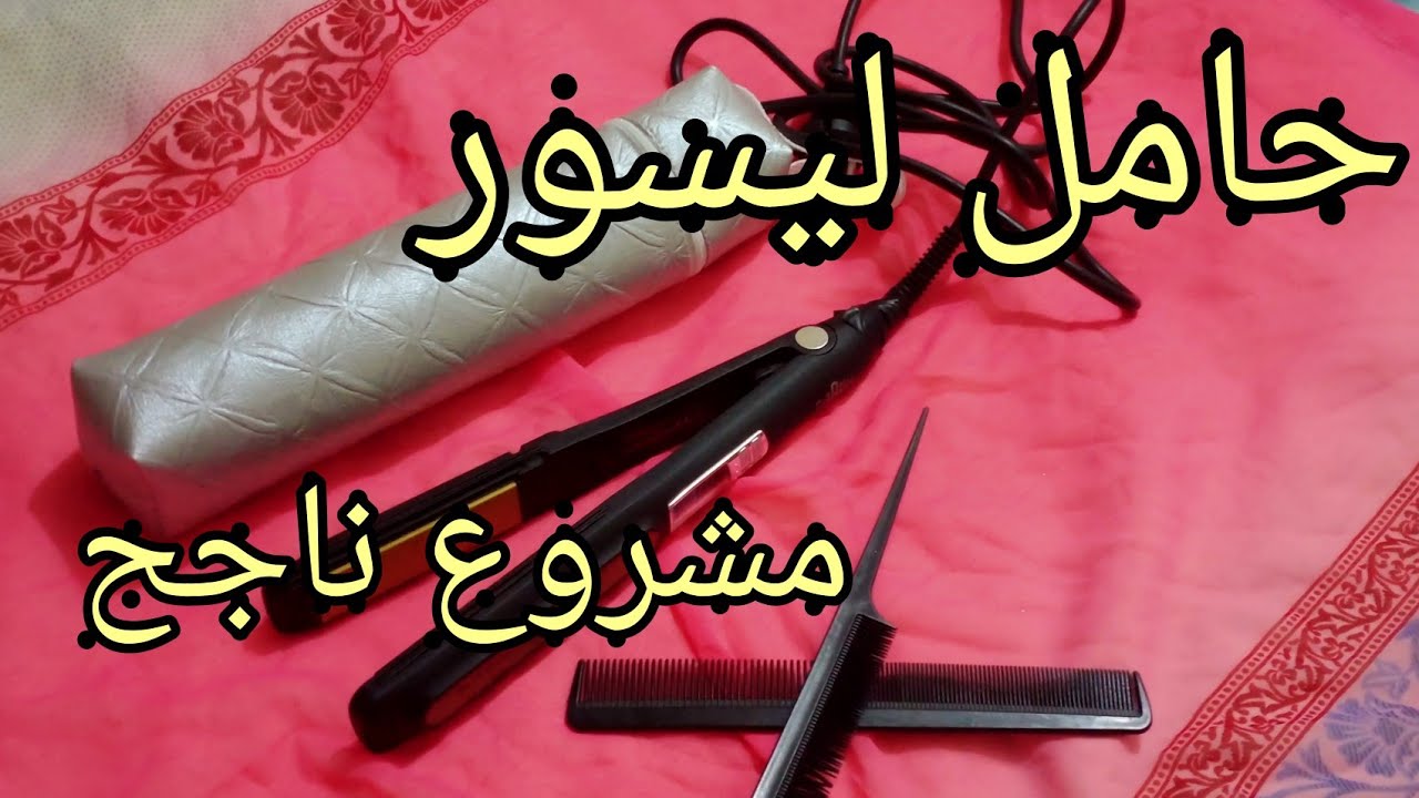 مشروع ناجح 💯 حامل ليسور 👍بسكاي دائما جديد 💕💕💕