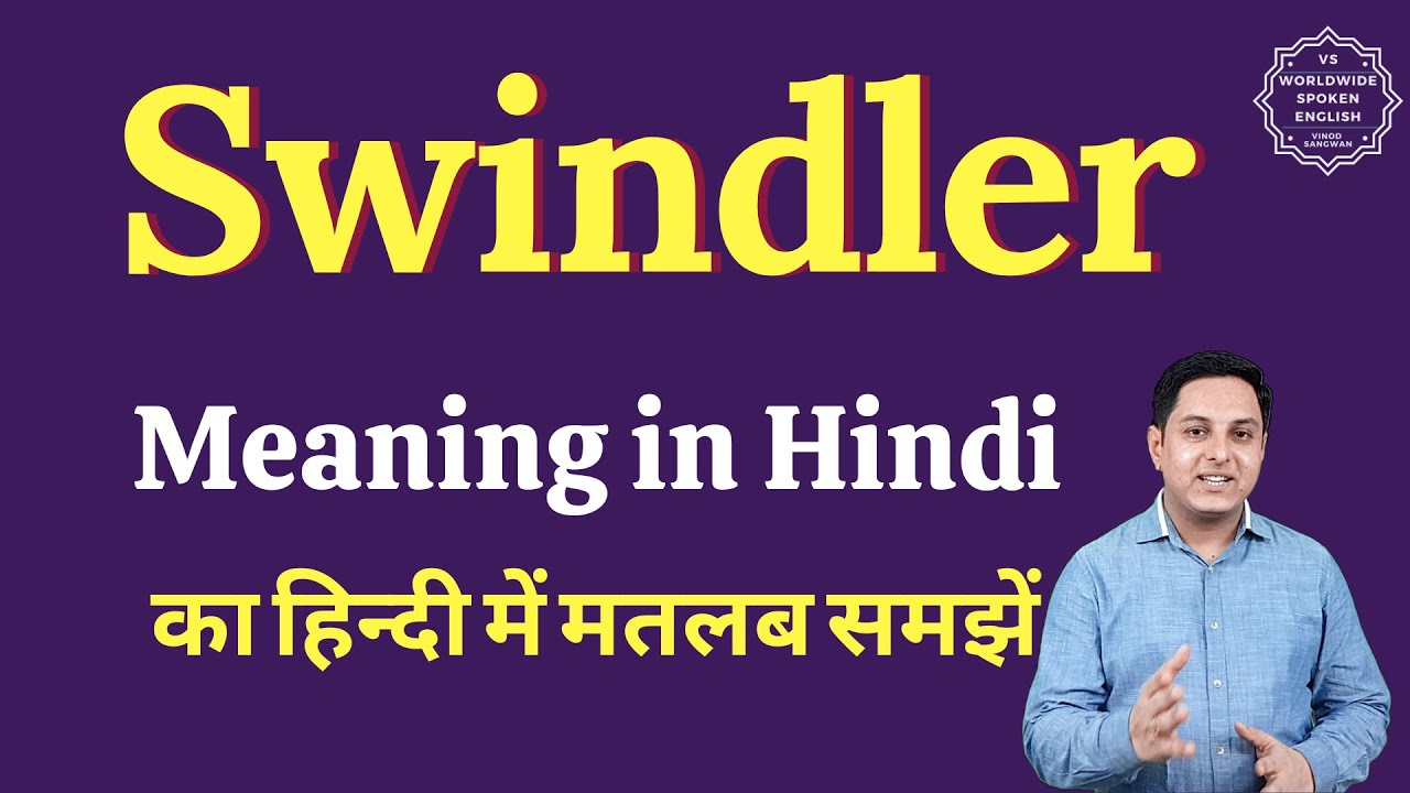 swindler-meaning-in-hindi-swindler-ka-matlab-kya-hota-hai-english