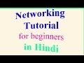 Networking Video  tutorial for beginners in Hindi Urdu 