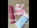 こんぐらいでも生活音投稿者やってます 生活音 コスメ コスメカチャ界隈 メイク コスメの全金額数えてみた りあまめ こんぐらいでも生活音投稿者やってます 生活音 コスメ コスメカチャ界隈 メイク コスメの全金額数えてみた りあまめ