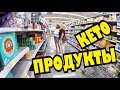 Walmart, какие продукты выбирает Оксана....