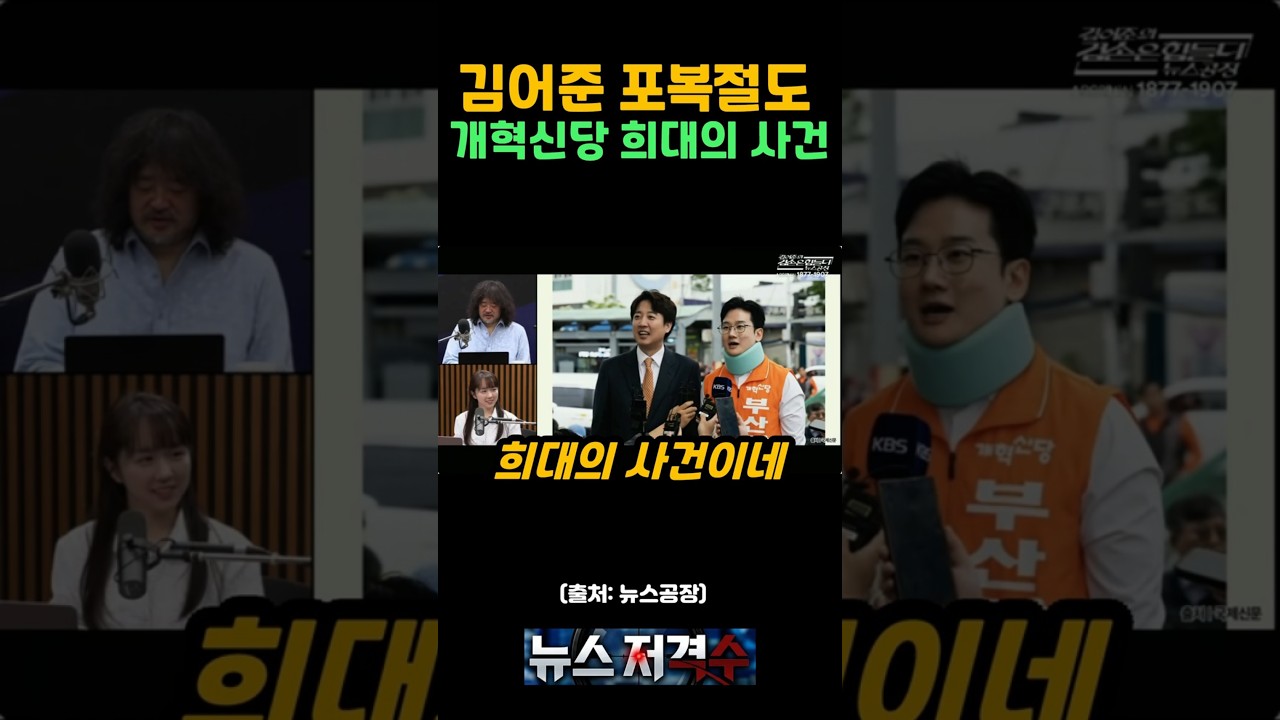 개혁신당 정이한 사건, 진짜 이상한 지점? 음료 테러가 자작극 의혹으로 바뀐 이유 [뉴스저격수]
