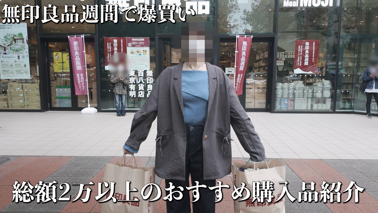 無印良品週間｜総額２万円爆買い｜無印良品で買ってよかった商品紹介！