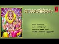 Devotionalsongs vadakkanappa  somatheerdham  ramesh murali   santhas hindu devotional