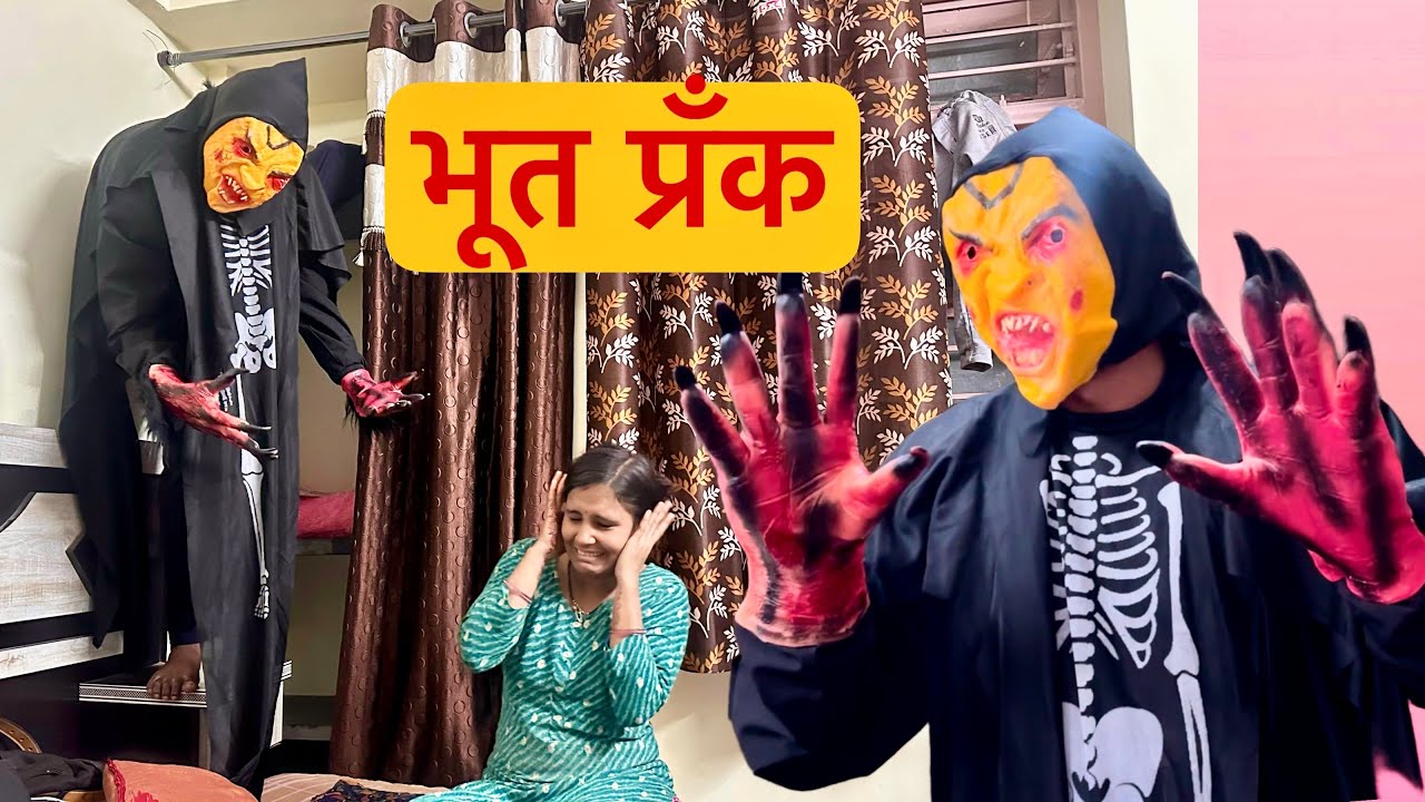 पूजावर केला भूताचा प्रॅंक 😱 पण भिऊन वहिनी पडल्या बेशुद्ध 😩 | #prank