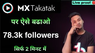 mx takatak par followers kaise badhaye🤔 how to increase followers on mx takatak 2024 screenshot 3