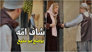 شاف امو بمنظر مو حلو مع المختار.. بيطلع وراها كذبة كبيرة