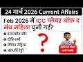 24 March 2026 Current Affairs | Current Affairs Today | Current GK SSC Railway UPSC BPSC POLICE