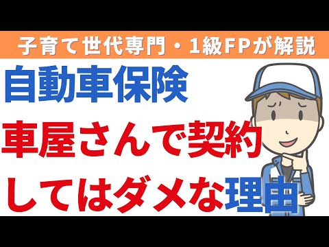 【1級FPが解説】安い自動車保険のプランにするためのおすすめの比較方法と注意点・見積もりの取り方