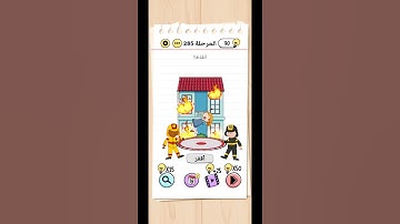 brain test 285 أنقذها