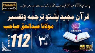 Quran tarjuma aw tafseer | EP 112 | Dars-e-Quran Pashto | Surah Al Baqarah | Kuz Kandi screenshot 1