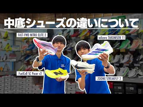 【中底シューズ】最近増えてきたから違いを見ていこう【界隈】