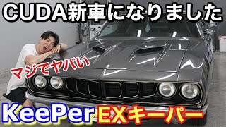 50年前のアメ車に最上級のキーパーコーティングかけてみた