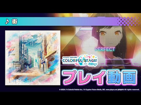 『街』（難易度：HARD）プレイ動画を公開