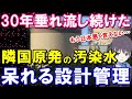 30年間気付けず仕舞い!?ずさんな隣国の原発設計と管理…隣国民「もう日本を悪く言えない…」