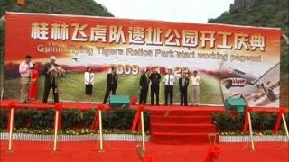 Ground Breaking March 2009 Guilin, China