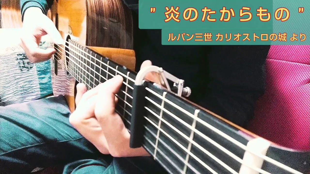 7弦ソロギター ルパン三世カリオストロの城 炎のたからもの Haruk A 7弦ギター Note