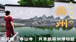 Suzhou, China Vlog | Jiangnan Water Town, Shanghai Transit, Hanshan Temple, SUZHOU MUSEUM screenshot 3