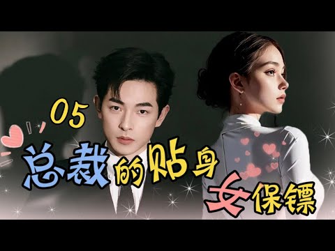 豪門女保鏢：孤兒少爺的逆襲