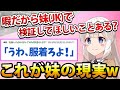 【2ch面白いスレ】妹は頭撫でると喜ぶと聞いたので実際に検証してみたwww妹の現実がヤバいww