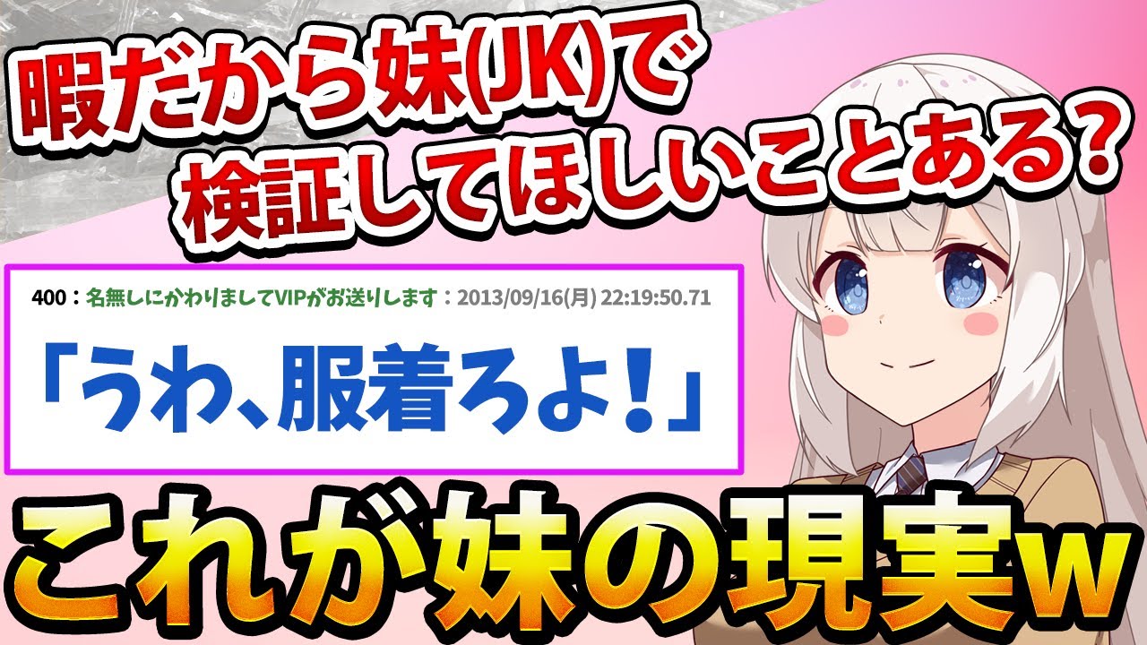 【2ch面白いスレ】妹は頭撫でると喜ぶと聞いたので実際に検証してみたwww妹の現実がヤバいww