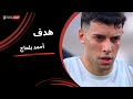 من ضربة جزاء المغربي أحمد بلحاج يحرز الهدف الأول لسيراميكا المركز الثالث كأس السوبر المصري 2025