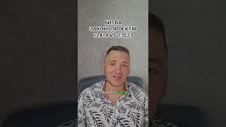 Битва законопроектів! #12414 #законопроект12414 #13533 #законопроект13533