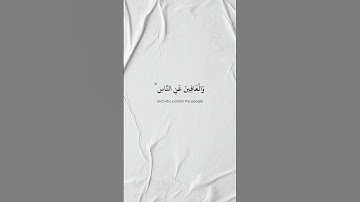 ﴿ الَّذِينَ يُنفِقُونَ فِي السَّرَّاءِ وَالضَّرَّاءِ ﴾ | أدهم نابلسي - سورة آل عمران ﴿ ١٣٤ ﴾