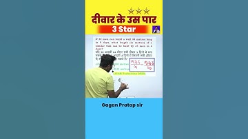 दीवार के उस पार 3 Star || Time and Work by Gagan Pratap Sir #shorts #ssc #cgl #chsl #mts #cpo #maths