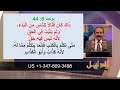 المسيح من آدم إلى هابيل الأخ وحيد برنامج الدليل الحلقة 785 
