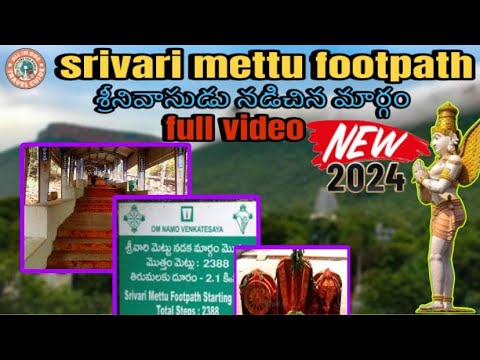 శ్రీవారి మెట్టు కాలినడక మార్గం full video || srivari mettu foot way. #trending #tirupati #viral