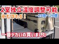 エブリイに氷が作れる車載冷蔵庫を積んだら最高だった！車中泊、キャンプにもお勧め【EENOUR TAW55】