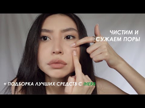 расширенные поры и черные точки | средства для чистки и сужения пор