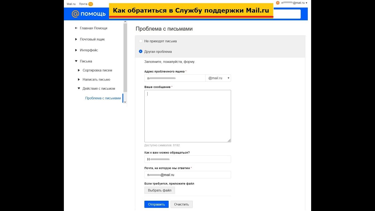 Mail ru помогите