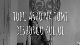 Tobu Asho na tumi || Bishorgo Kollol || Sharafa Amira