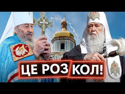 GAME OF THRONES IN ROYALS: Why did Ukrainian priests fight among themselves in the 90s?