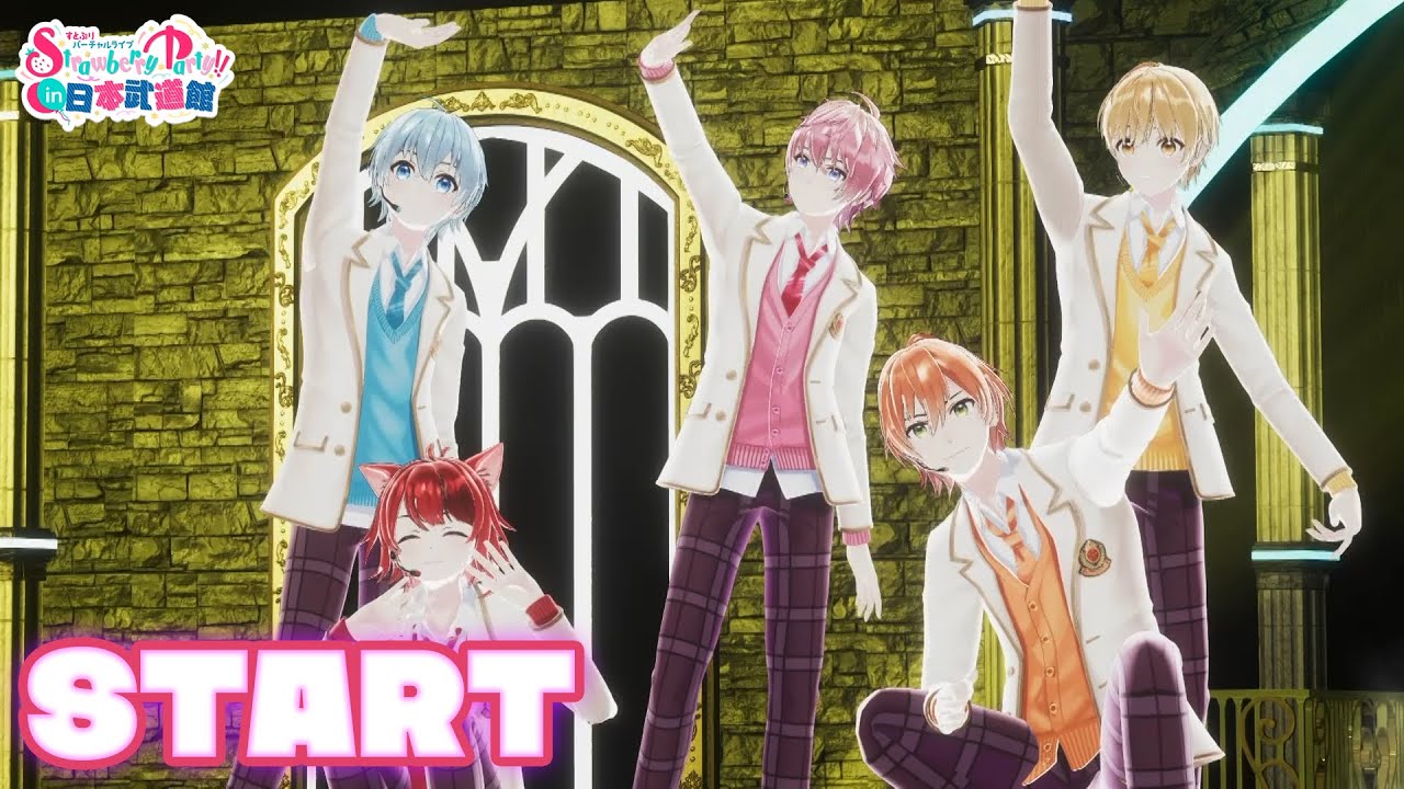 【ライブ映像】START／すとぷり【StrawberryParty!!】