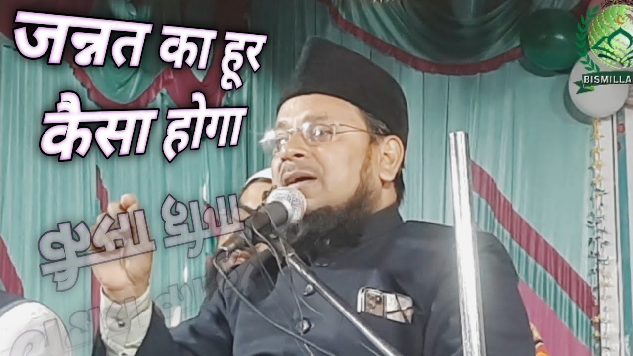 जन्नत का हूर कैसा होगा by Maulana Noorul Islam Rahimi