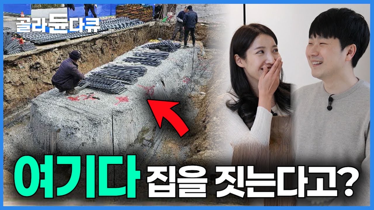 8평 땅에 집을 지을 수 있을까?｜젊은 부부가 산 서울 한복판 8평 땅의 반전｜있을 건 다 있다! 도심 속 초소형 주택 도전기｜아파트는 재미 없어서｜건축탐구 집｜#골라듄다큐