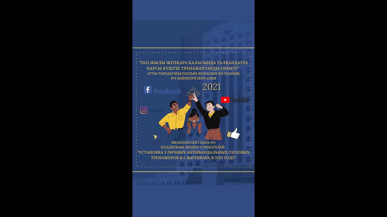 №1 Видеообзор проекта «Установка уличных антивандальных силовых ...