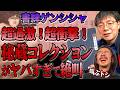 【書肆ゲンシシャ】超過激!超衝撃!歴史的に貴重な秘蔵コレクションがヤバすぎて絶叫【藤井慎二さん】【ハードコア】