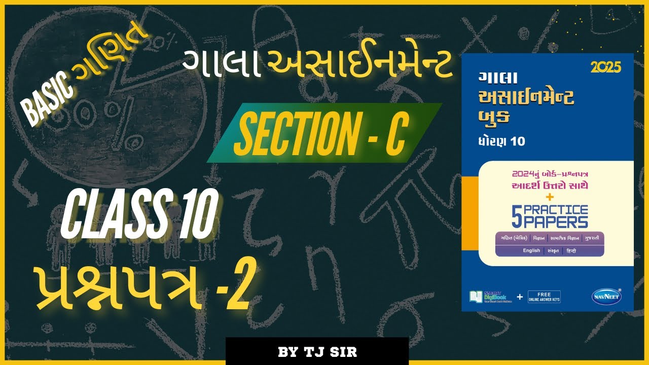 Class 10 Gala Assignment | Basic Math | Paper 2 - Section C | Solution ...