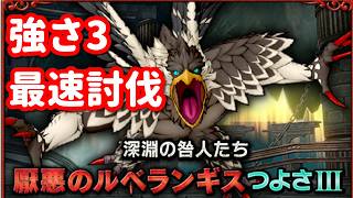 【ドラクエ10】厭悪のルベランギス強さ3リベンジ！13日目