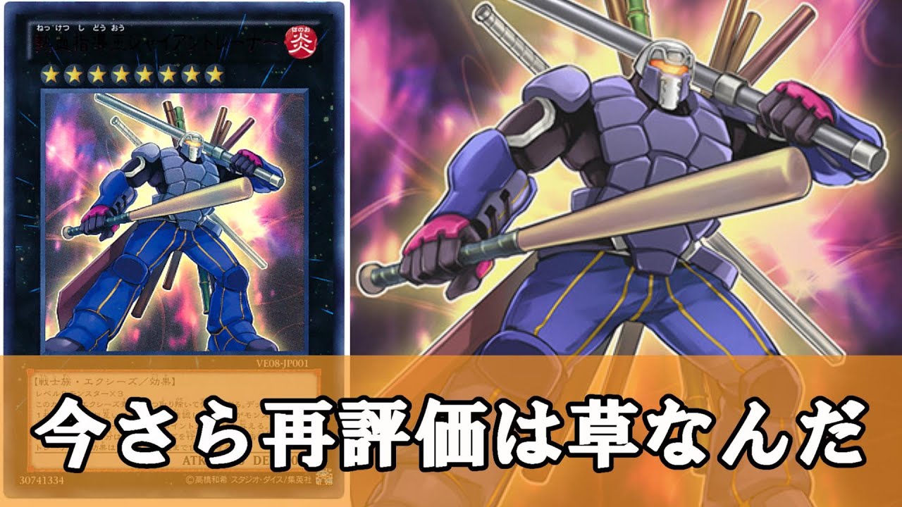 熱血指導王ジャイアントレーナー 熱血指導王ジャイアントレーナー